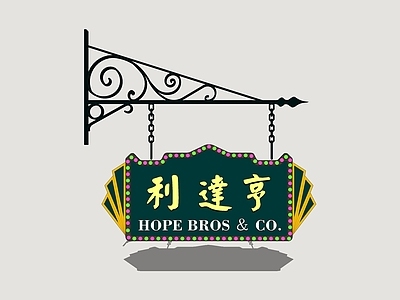 复古立体LOGO 霓虹店招 海派招牌 铁艺招牌