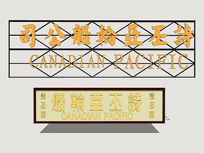 复古立体LOGO 金属招牌 商业标识牌 霓虹店招 海派商业标牌