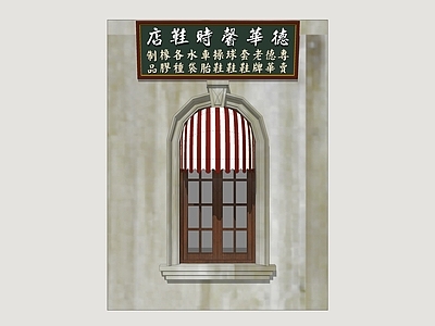 欧式古建窗户组合 欧式窗户 海派商业招牌 窗户雨蓬