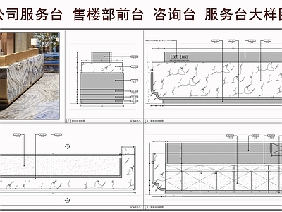 前台节点 公司服务台 售楼部前台 咨询台 服务台大样图 前台节点