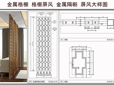 隔断节点 金属格栅 金属隔断 格栅屏风 屏风大样图