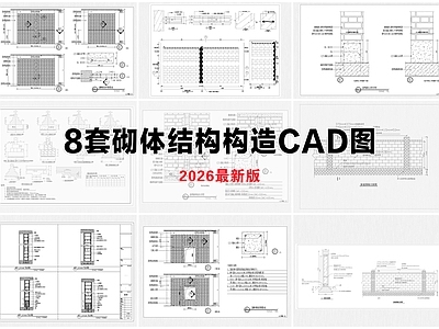 墙面节点 砌体结构 墙面节点 砖砌墙体通用