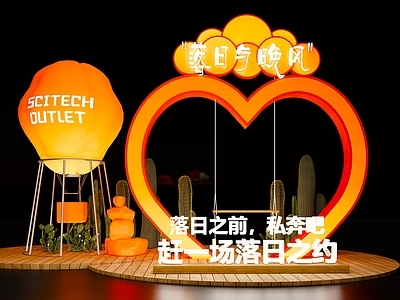 现代爱心装置 营地打卡拍照美陈 心型秋千美陈 热气球装置美陈 营地外摆美陈 日落美陈小品