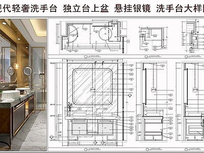 洗手台节点 现代轻奢洗手台 独立台上盆 卫浴柜 悬挂式银镜 洗手台大样图