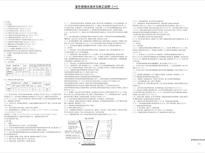 其他类型图纸 室外给排水说明 给排水施工说明 给排水设计说明
