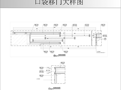 推拉门节点 口袋移门大样图