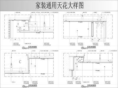 石膏板吊顶 家装通用天花大样