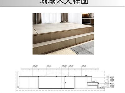 柜体节点 榻榻米大样图