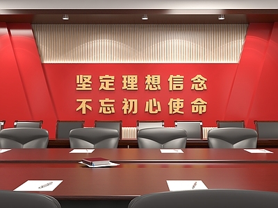 现代党建室