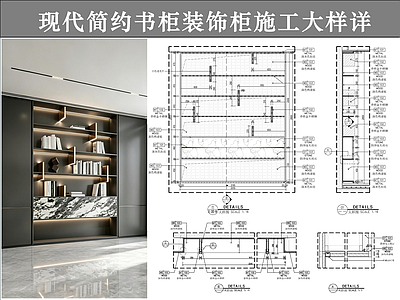 柜体节点 书柜装饰柜展示柜 现代简约书柜书架 现代简约装饰柜 木制柜子家具详图 不锈钢烤漆柜子