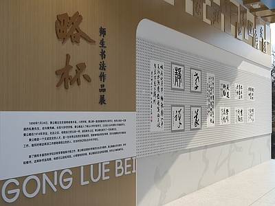新中式学校展厅