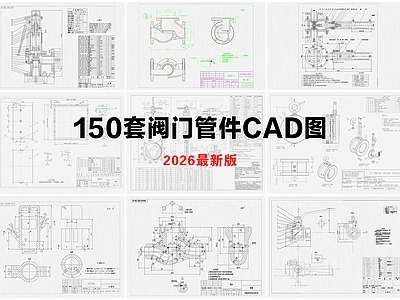 节点详图 阀门管件 检查阀 球阀 安全阀