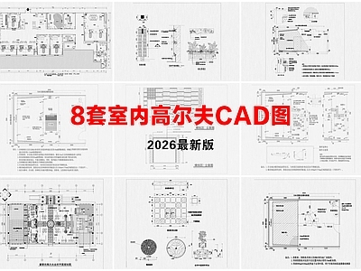 休闲娱乐空间 室内高尔夫 高尔夫会所 高尔夫训练场 休闲娱乐空间