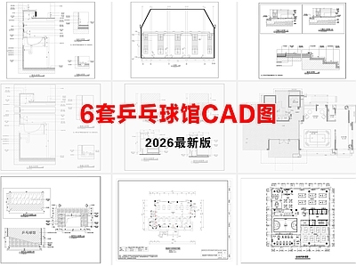 休闲娱乐空间 乒乓球馆 球馆 室内运动馆 运动场所