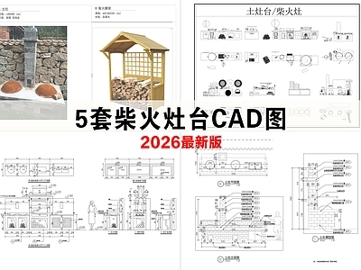 壁炉节点 柴火灶台 多功能柴火壁炉 土灶