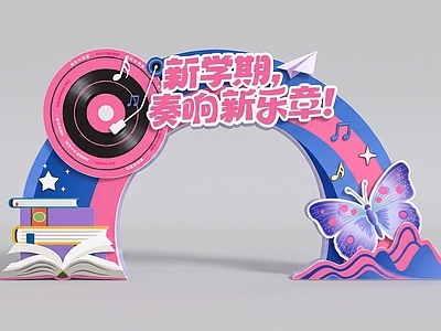 活动门头 现代活动拱门门头 开学季活动拱门 潮玩艺术拱门 活动艺术门头