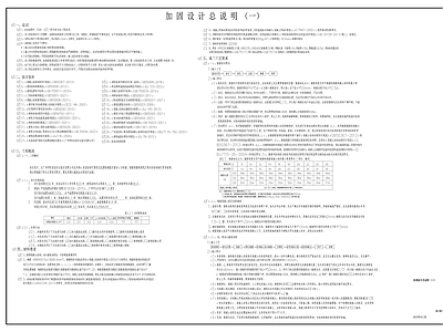 其他类型图纸 加固设计说明 钢结构设计说明 建筑加固设计说明