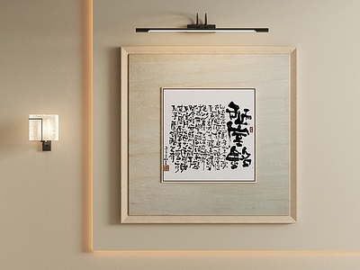 新中式字画 侘寂风书法挂画 禅意书法装饰画 国风方形书法画 中式手写书法画 客厅水墨字画