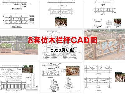 栏杆 仿木栏杆 仿木纹栏杆 仿生栏杆