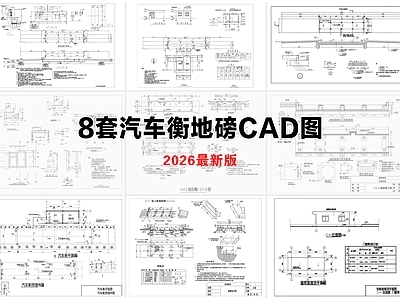 其他节点详图 汽车衡地磅 地磅基础构造