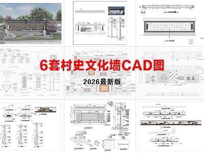 墙面节点 村史文化墙 文化景墙 墙面节点 村牌