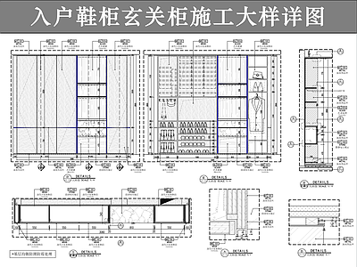 柜体节点 鞋柜玄关柜详图 装饰柜展示柜 鞋柜内部结构图 木制柜体详图 木饰面柜子家具