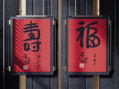 新中式字画 中式装饰挂画 字画