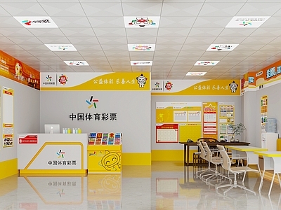 现代其他商业空间 彩票店 福利彩票 体育彩票