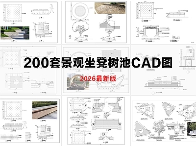 景观坐凳 景观坐凳 景观树池 特色景观树池