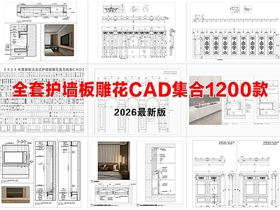 背景墙节点 全套护墙板雕花 干挂岩板 法式轻奢背景墙 欧式别墅实木墙板