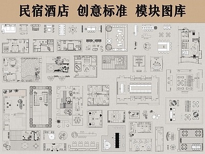 民宿 民宿图块 民宿酒店图库 民宿客栈景观图块 民宿酒店