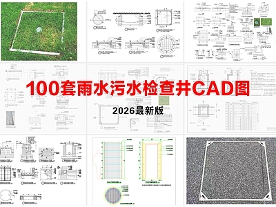 其他节点详图 检查井 绿化检查井 检查井排水沟节点 雨水污水检查井