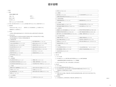 其他类型图纸 建筑设计说明 产业园区设计说明