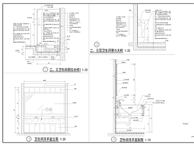 其他类型图纸 卫生间施工详图 蹲厕施工详图 洗手盆大样详图 不锈钢扶手栏杆图 卫生间尿兜详图