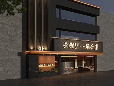 轻奢门头 融合菜门头 融合料理门头 饭店门头 餐厅门头 食府门头