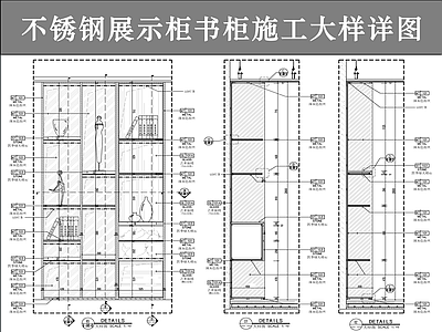 柜体节点 展示柜书柜详图 不锈钢装饰柜 型材展示柜展示架 书架置物架 不锈钢家具