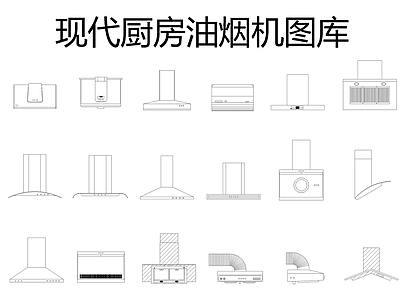 厨房设施 厨房油烟机厨具