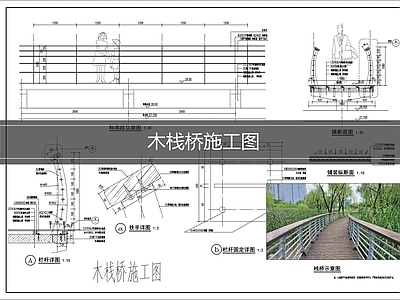 栈道 木栈道 栈道 木栈桥