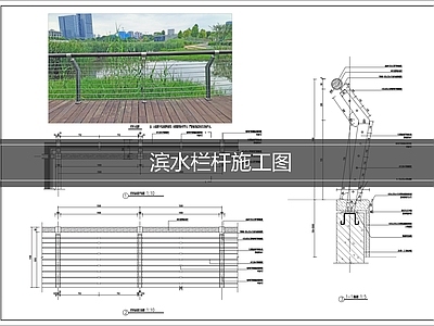 栏杆 栏杆施工图 金属栏杆 防腐木栏杆