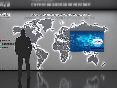 科技展厅 产业布局世界地图 地图互动世界地图 图文展板销售网络 业务地图发光地图 互动地图公司布局
