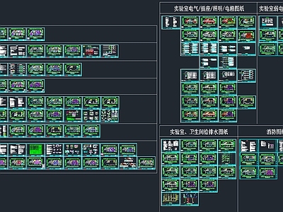 实验室 药品检测实验室 装饰装修 通风系统 消防图纸 电气设计