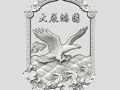 中式雕花 中式 浮雕 海浪雄鹰 大展宏图 画