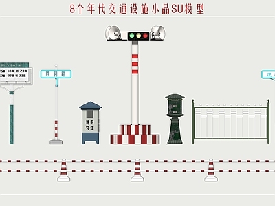 复古街道设施 信号灯 交通护栏 路牌 怀旧交通设施
