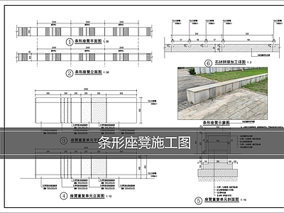景观坐凳 座凳施工图 坐凳 条凳施工图