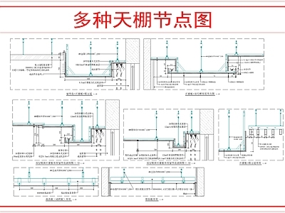 吊顶节点 常用天棚节点图