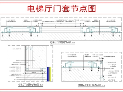 墙面节点 电梯厅门套节点图