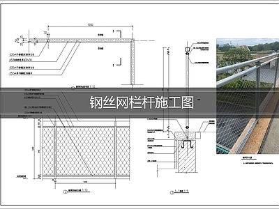 栏杆 钢丝网栏杆施工图 不锈钢栏杆