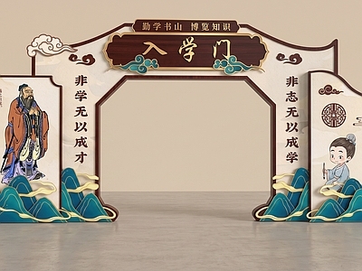 新中式活动门头 国风活动拱门 中式拱门 美陈活动门头 活动氛围拱门 入学门拱门