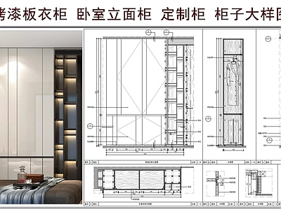 柜体节点 烤漆板衣柜 卧室立面柜 定制柜 柜子大样图