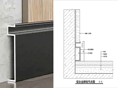 踢脚节点 铝合金脚线节点 嵌入式铝合金脚线 金属脚线节点图 工装脚线
